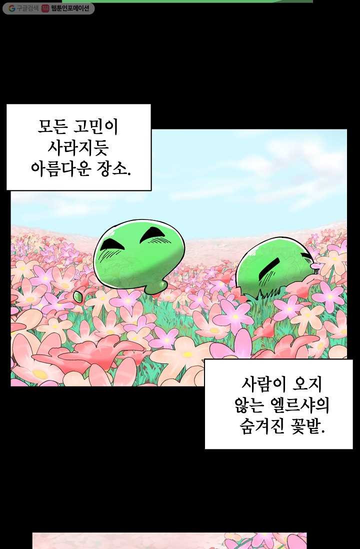 드래곤에고 3화 - 웹툰 이미지 14