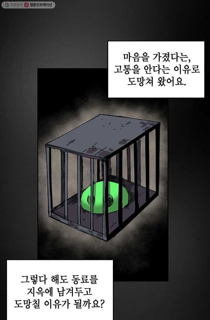 드래곤에고 3화 - 웹툰 이미지 21