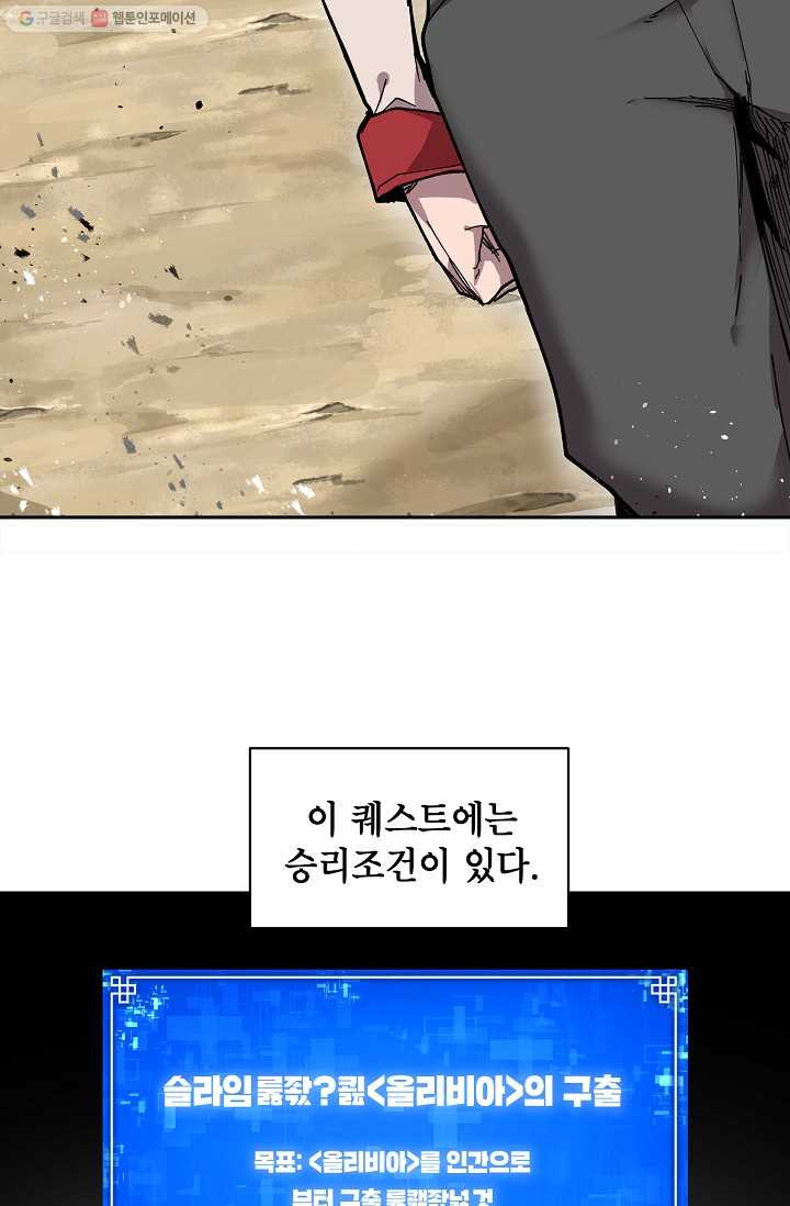 드래곤에고 3화 - 웹툰 이미지 53