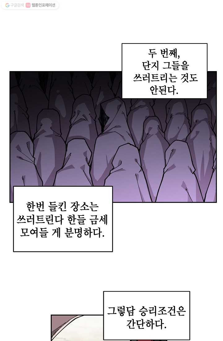 드래곤에고 3화 - 웹툰 이미지 56