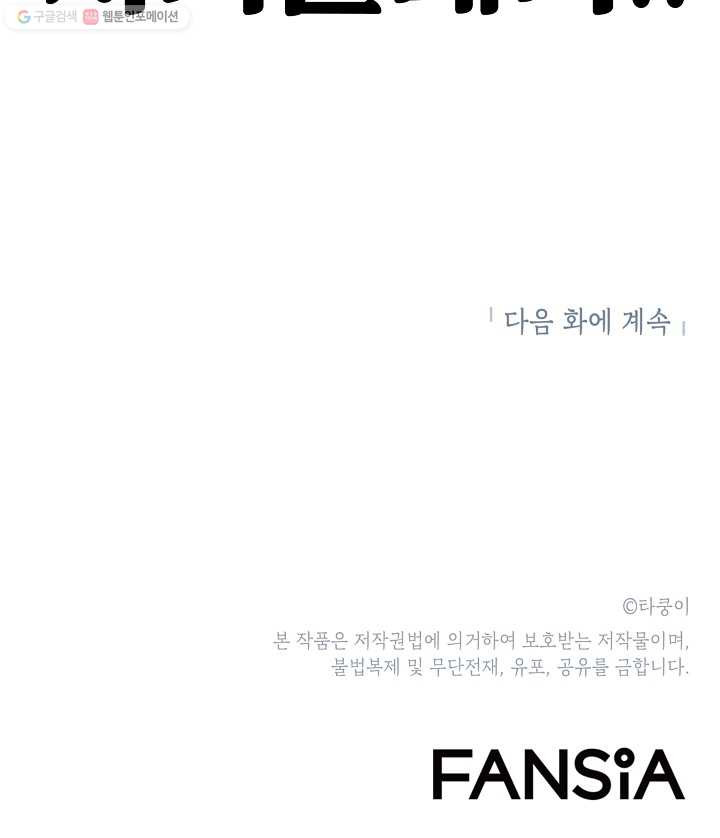 드래곤에고 5화 - 웹툰 이미지 73