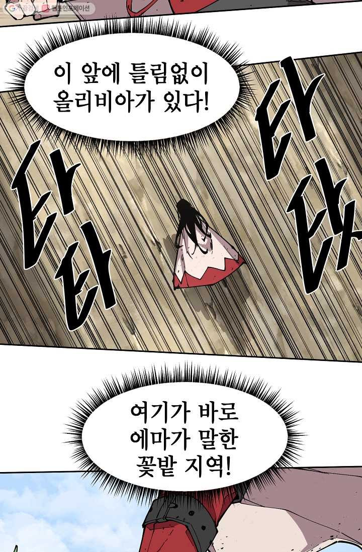 드래곤에고 6화 - 웹툰 이미지 10