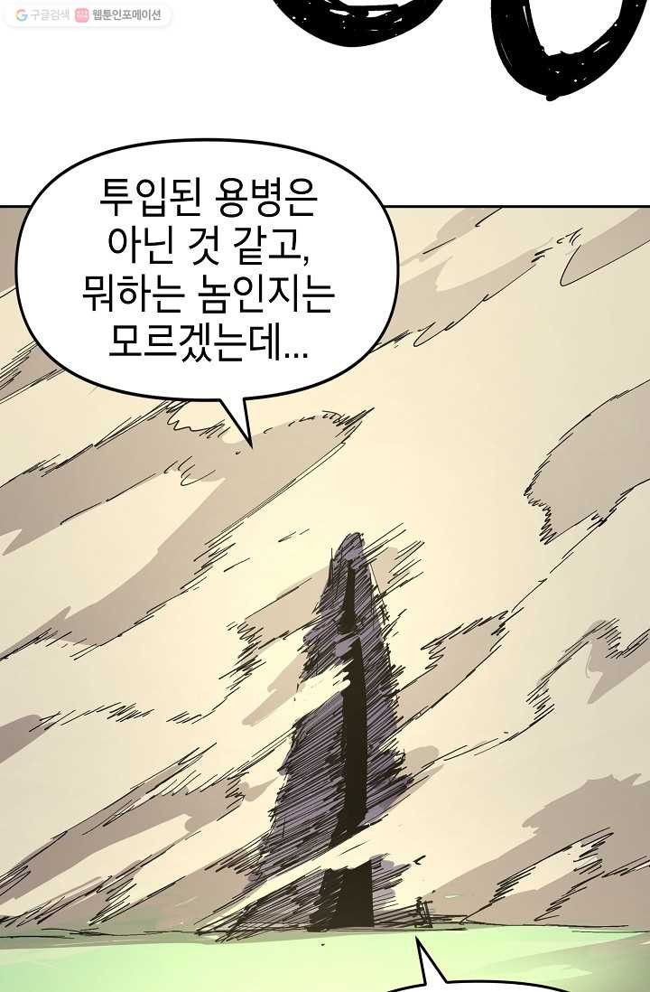 드래곤에고 6화 - 웹툰 이미지 67