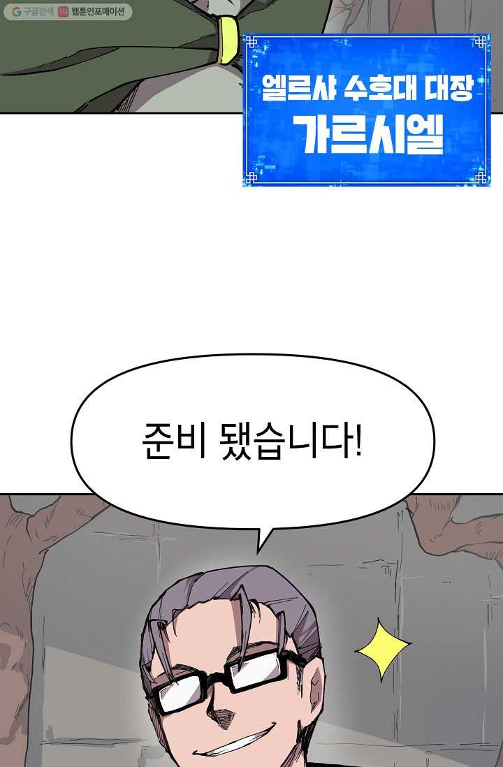 드래곤에고 7화 - 웹툰 이미지 21