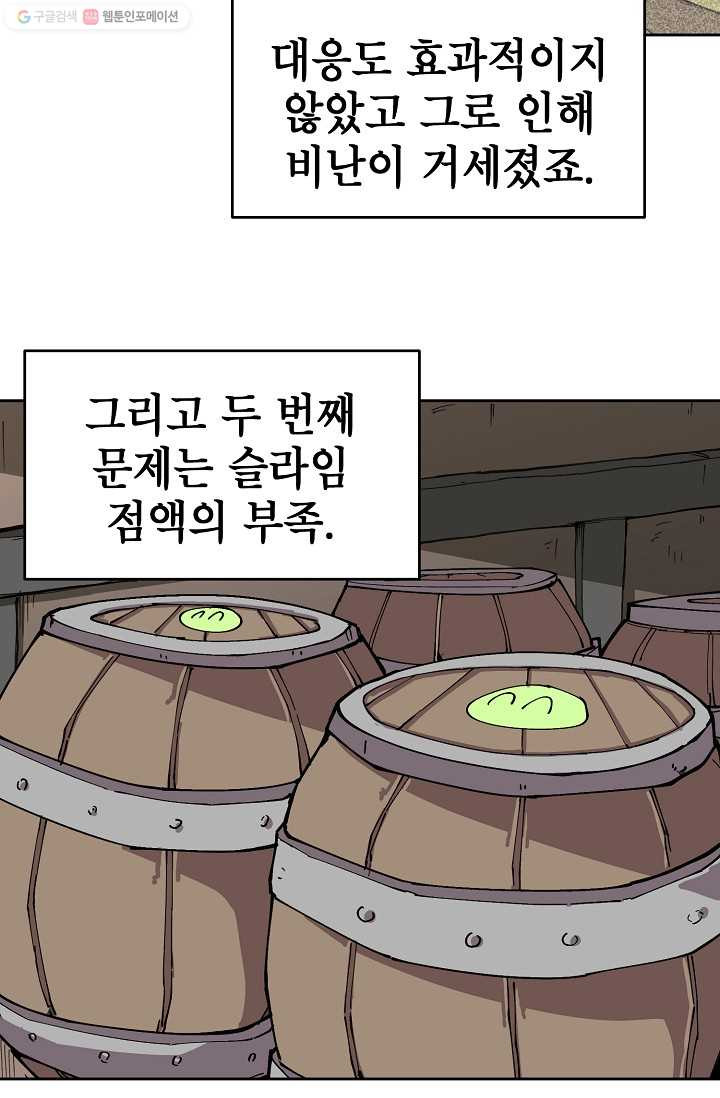 드래곤에고 7화 - 웹툰 이미지 27