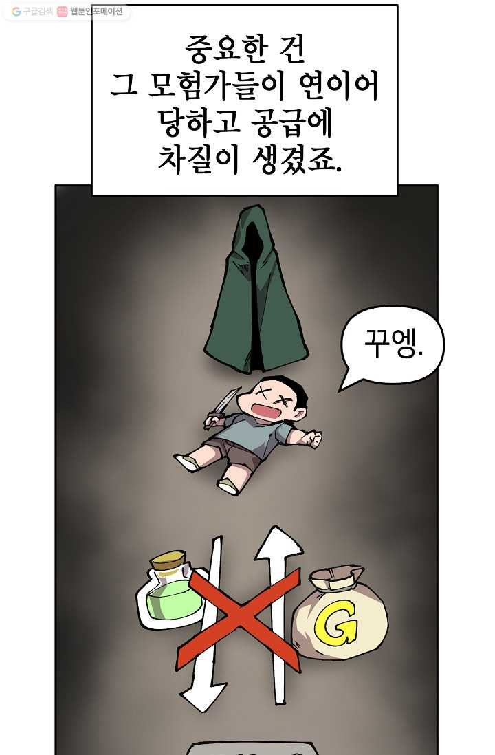 드래곤에고 7화 - 웹툰 이미지 30