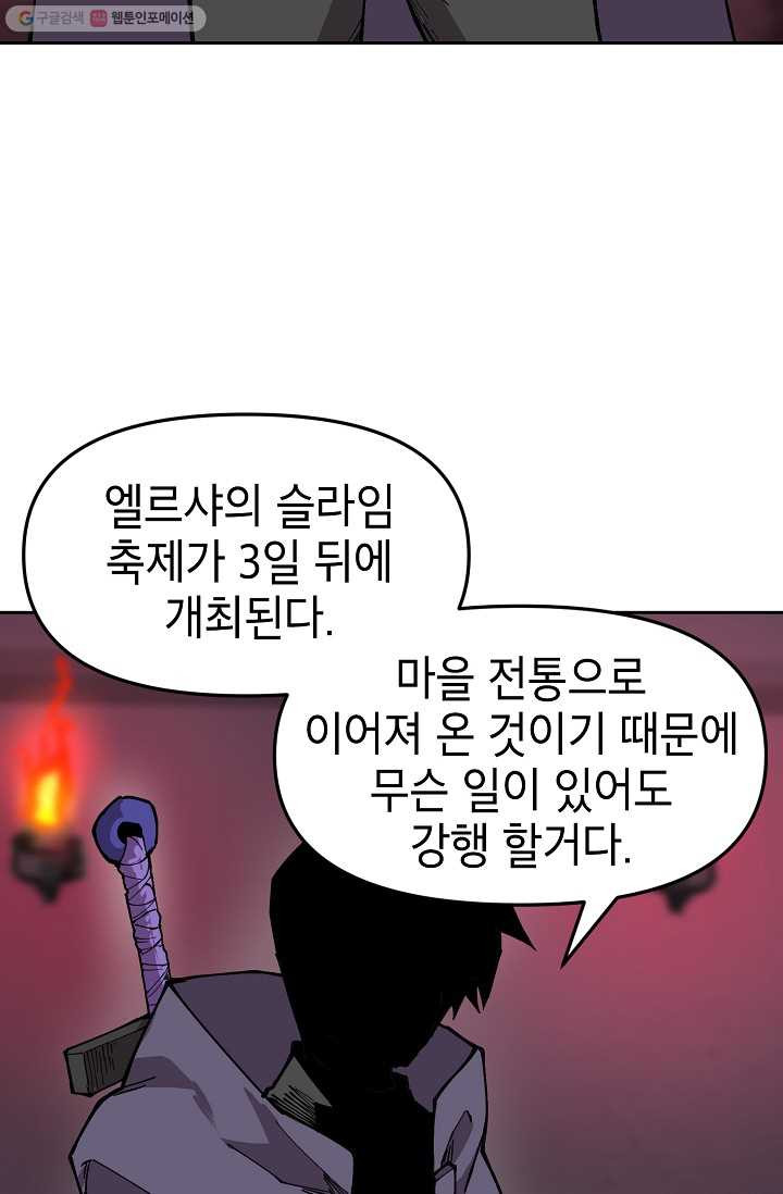 드래곤에고 7화 - 웹툰 이미지 62