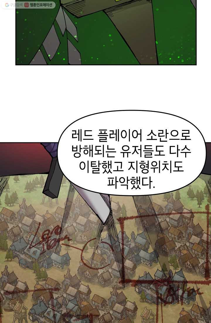 드래곤에고 7화 - 웹툰 이미지 64