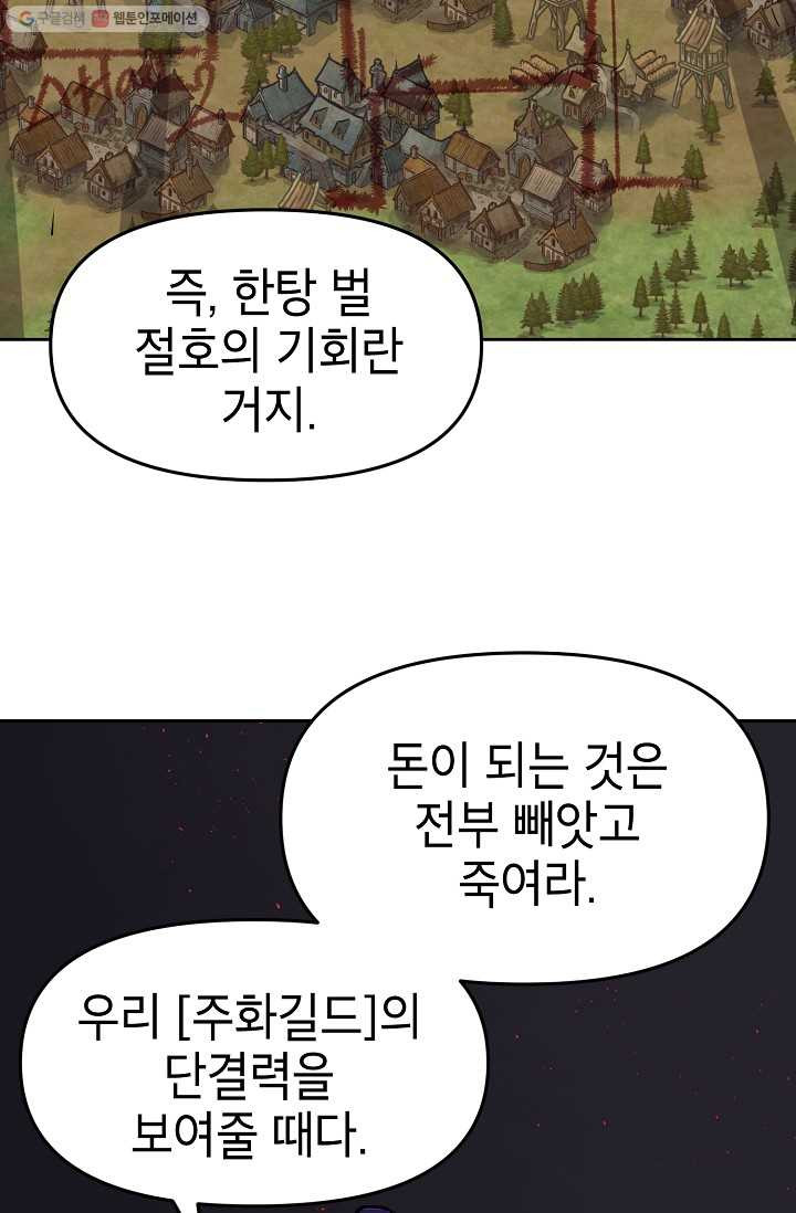 드래곤에고 7화 - 웹툰 이미지 65