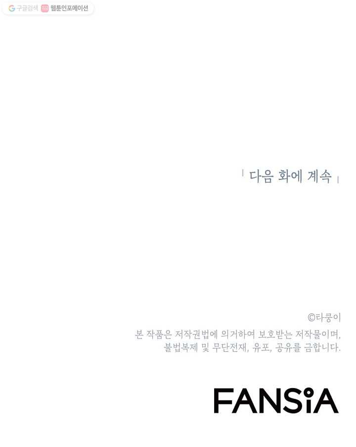 드래곤에고 7화 - 웹툰 이미지 70