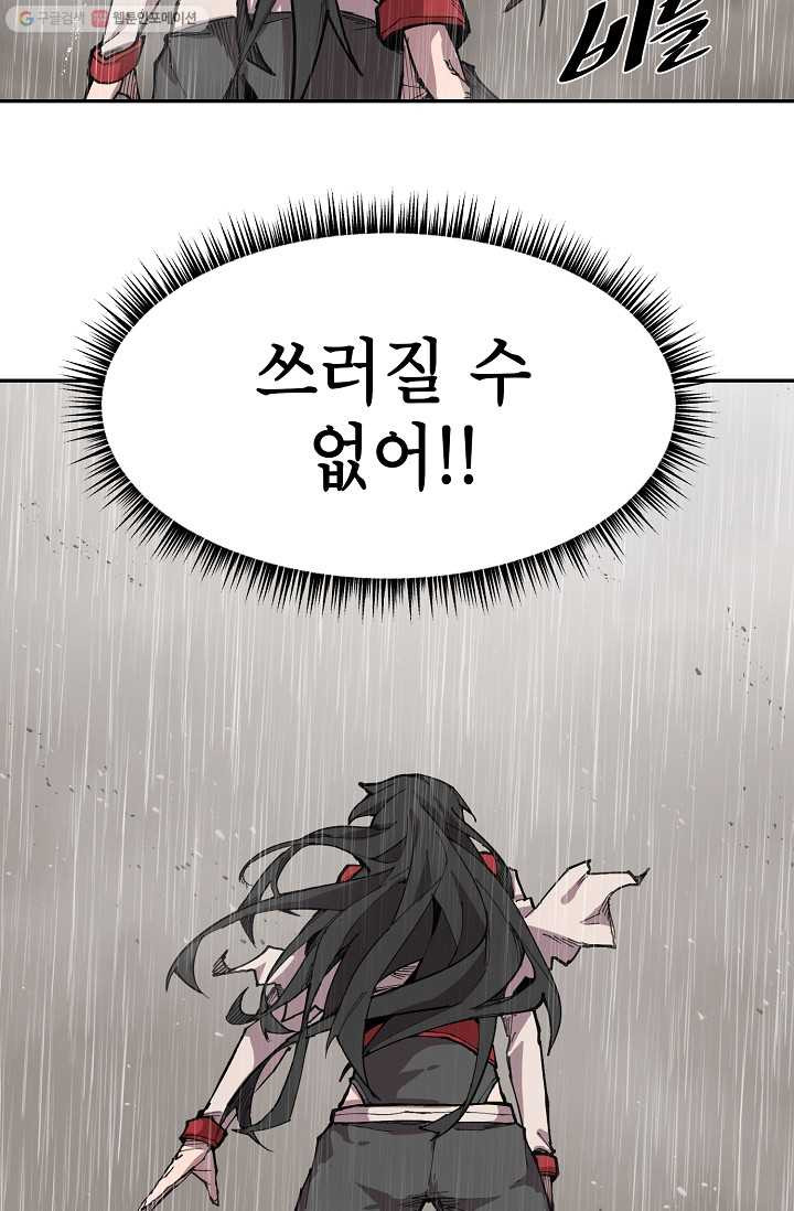 드래곤에고 8화 - 웹툰 이미지 42