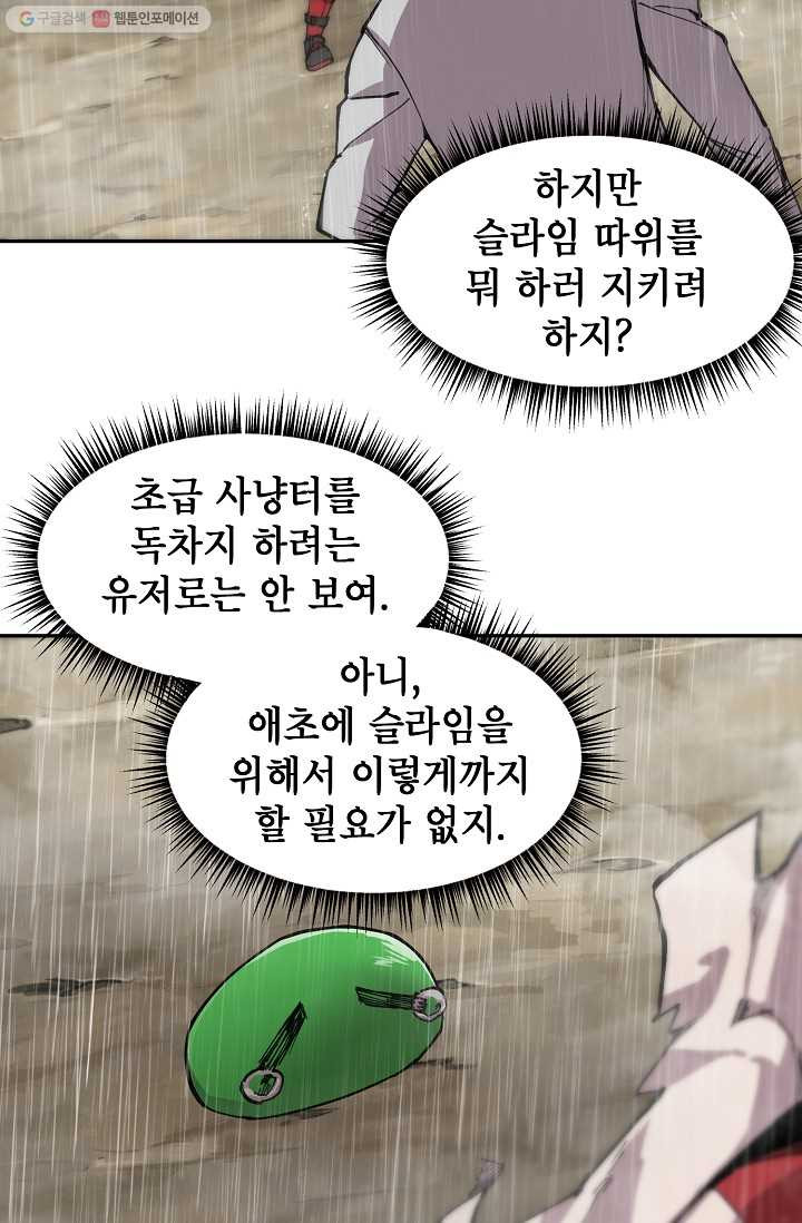 드래곤에고 8화 - 웹툰 이미지 55