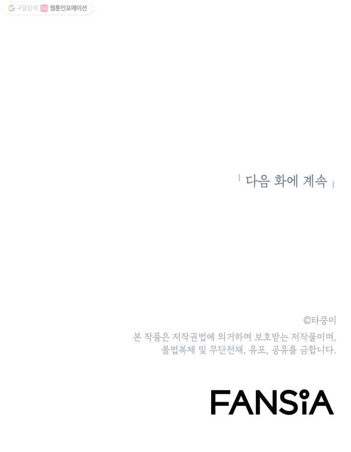 드래곤에고 8화 - 웹툰 이미지 70