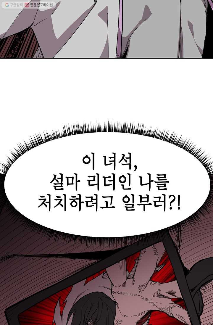 드래곤에고 9화 - 웹툰 이미지 4