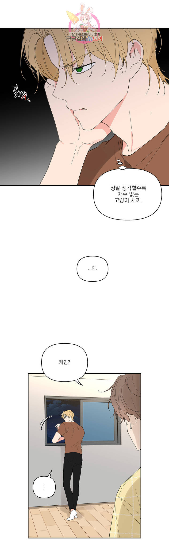 주인의 사정 48화 - 웹툰 이미지 19