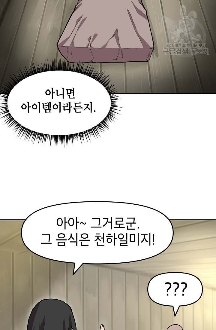 드래곤에고 10화 - 웹툰 이미지 67