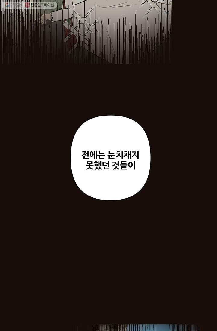 어른이 20화 - 웹툰 이미지 34