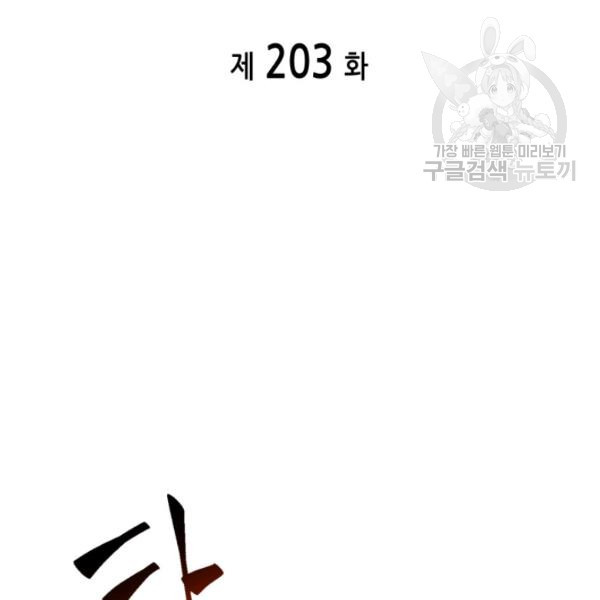 도굴왕 203화 - 웹툰 이미지 16