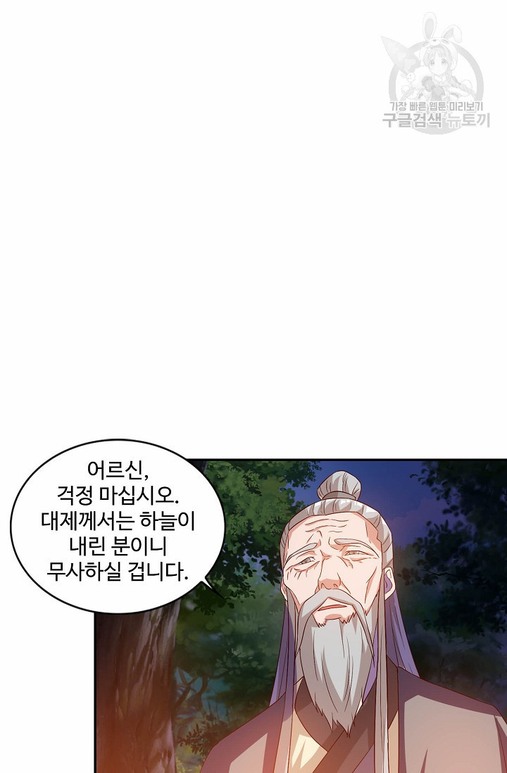 8만 년 만에 회귀하다 41화 - 웹툰 이미지 3