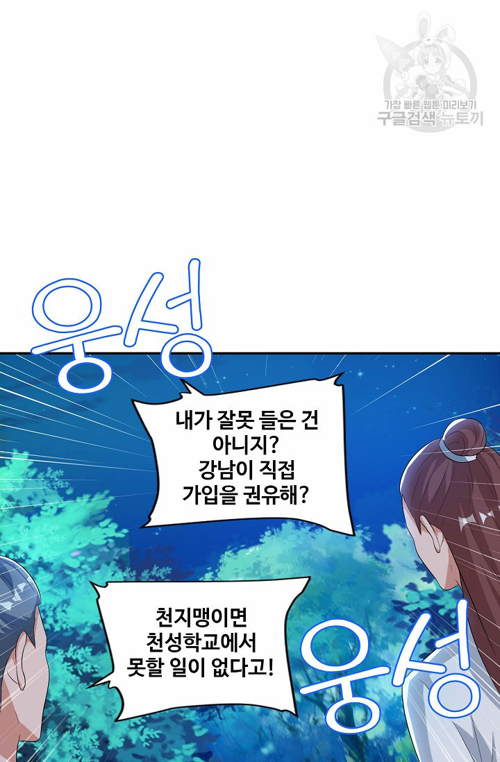 8만 년 만에 회귀하다 43화 - 웹툰 이미지 3