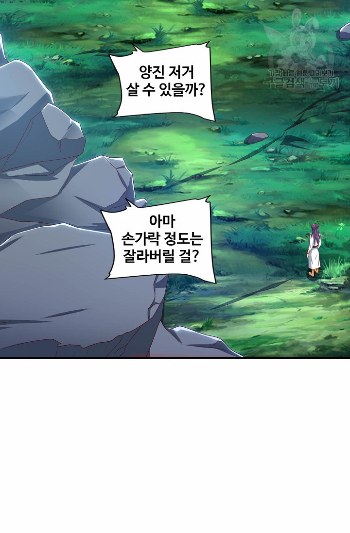 8만 년 만에 회귀하다 43화 - 웹툰 이미지 22