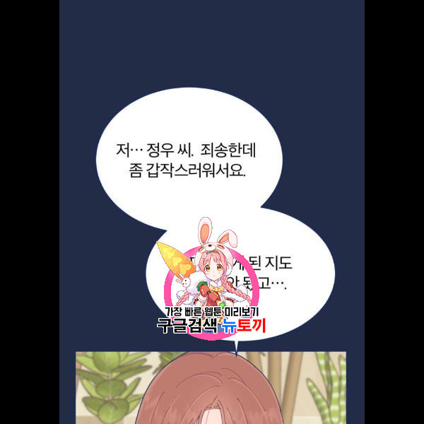 내게 필요한 NO맨스 24화 - 웹툰 이미지 1