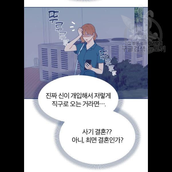 내게 필요한 NO맨스 24화 - 웹툰 이미지 21