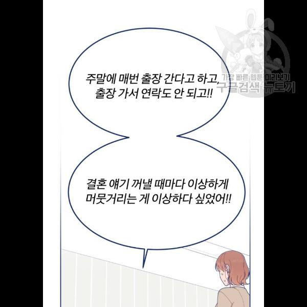 내게 필요한 NO맨스 24화 - 웹툰 이미지 38