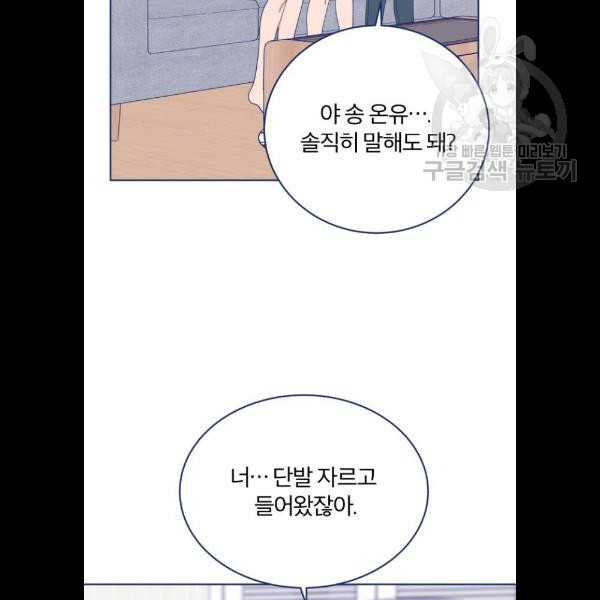 내게 필요한 NO맨스 24화 - 웹툰 이미지 54