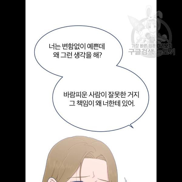 내게 필요한 NO맨스 24화 - 웹툰 이미지 60