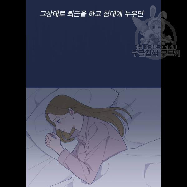 내게 필요한 NO맨스 24화 - 웹툰 이미지 69