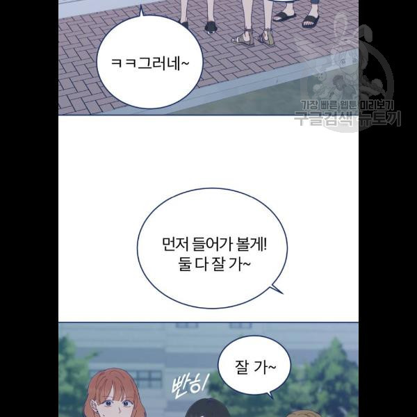 내게 필요한 NO맨스 24화 - 웹툰 이미지 107