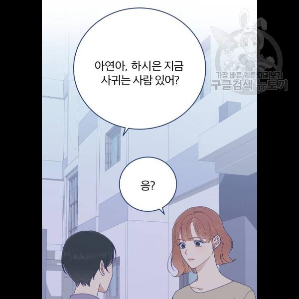 내게 필요한 NO맨스 24화 - 웹툰 이미지 114