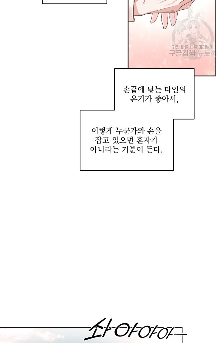 나는 남주의 전 여친이었다 18화 - 웹툰 이미지 9