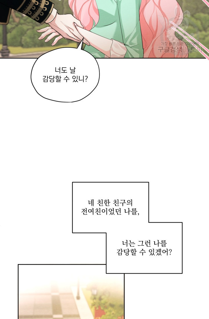 나는 남주의 전 여친이었다 18화 - 웹툰 이미지 17