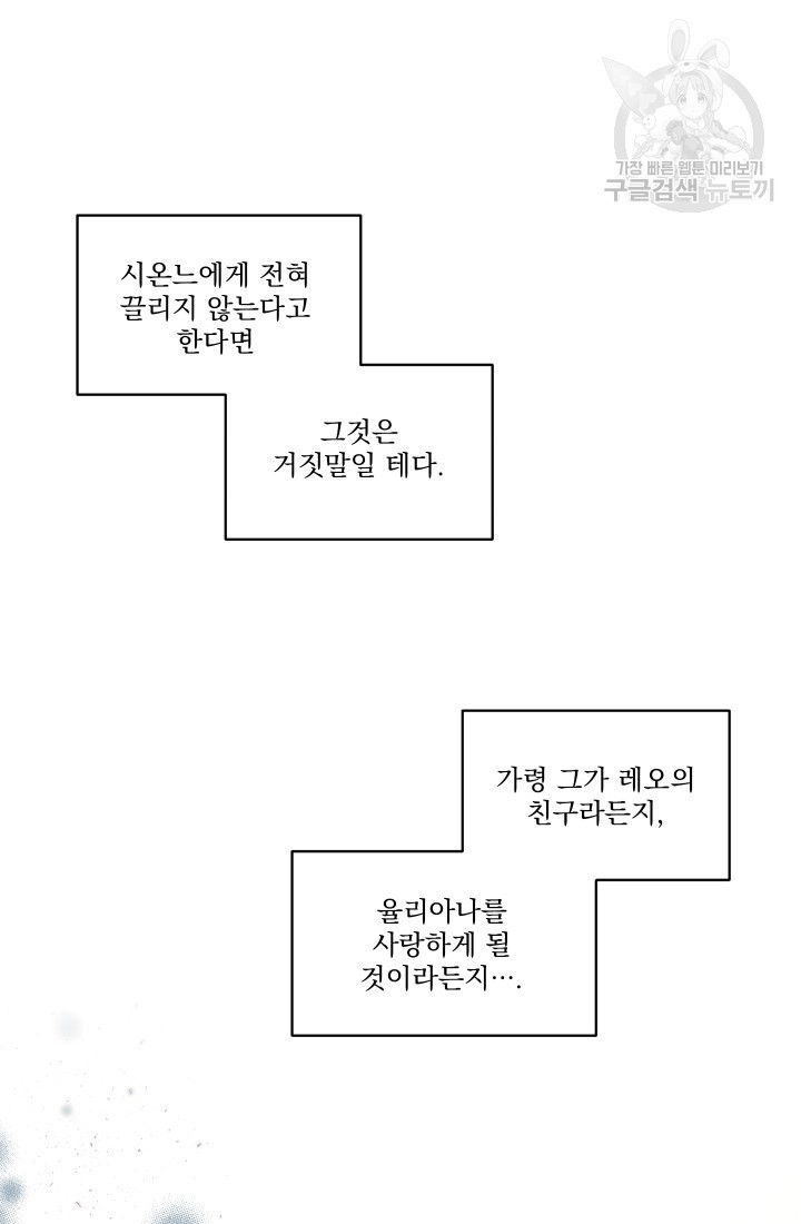 나는 남주의 전 여친이었다 18화 - 웹툰 이미지 24