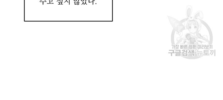 나는 남주의 전 여친이었다 18화 - 웹툰 이미지 34