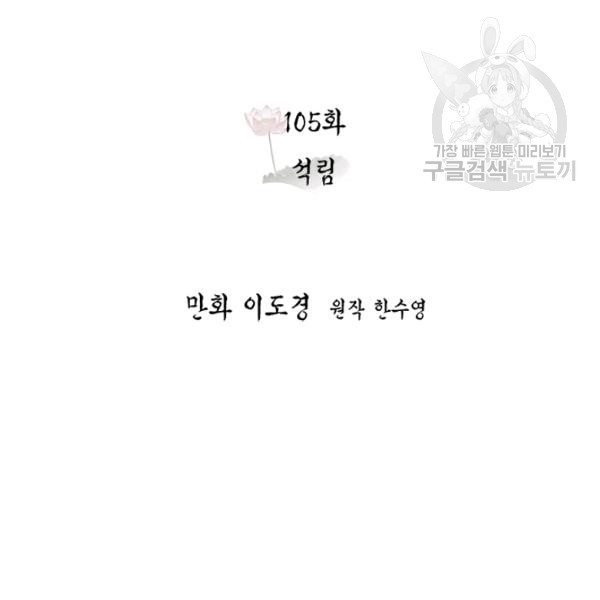 연록흔 105화 - 웹툰 이미지 35