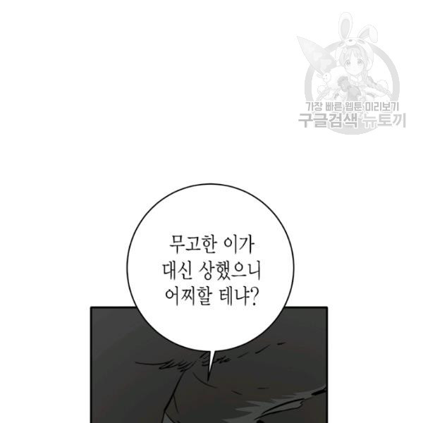 연록흔 105화 - 웹툰 이미지 63