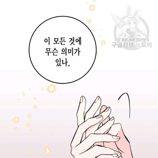 연록흔 105화 - 웹툰 이미지 104