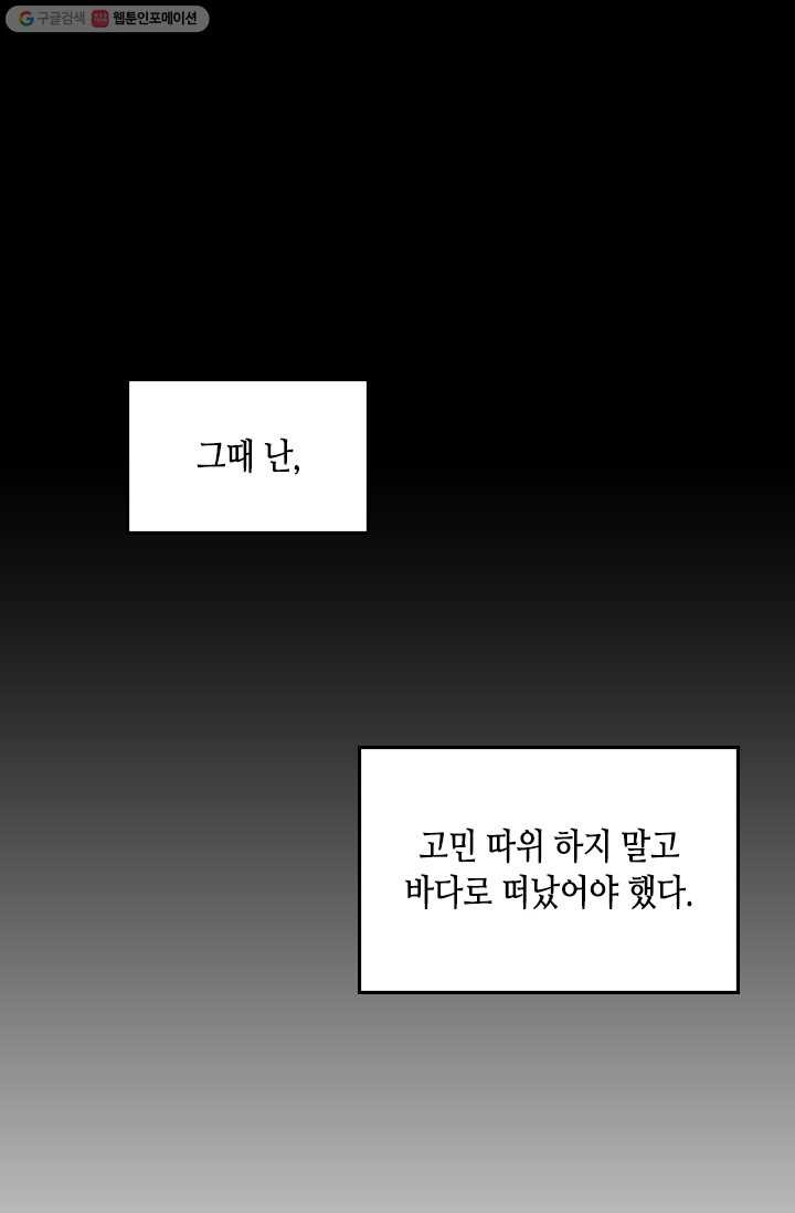 나의 나쁜 연하남 50화 - 웹툰 이미지 2