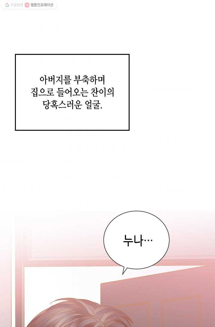 나의 나쁜 연하남 50화 - 웹툰 이미지 6