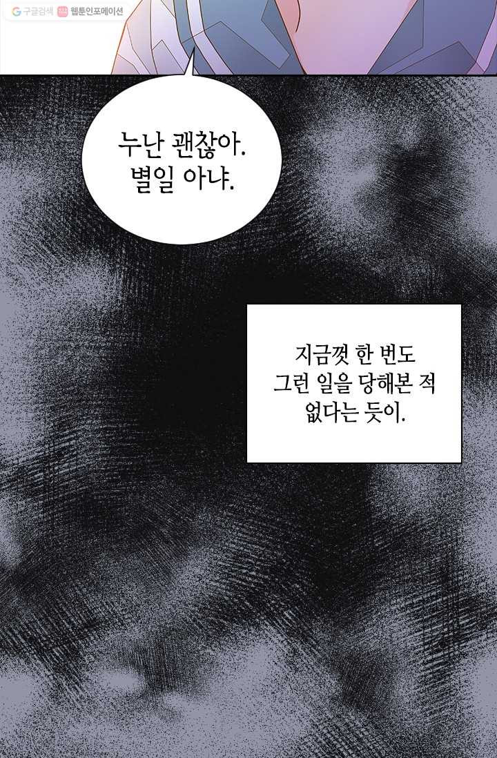 나의 나쁜 연하남 50화 - 웹툰 이미지 55