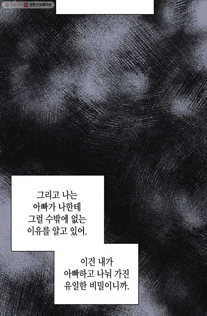 나의 나쁜 연하남 50화 - 웹툰 이미지 57