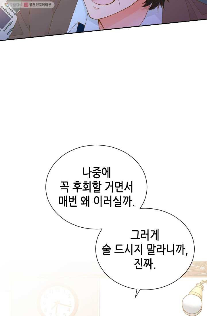 나의 나쁜 연하남 51화 - 웹툰 이미지 12