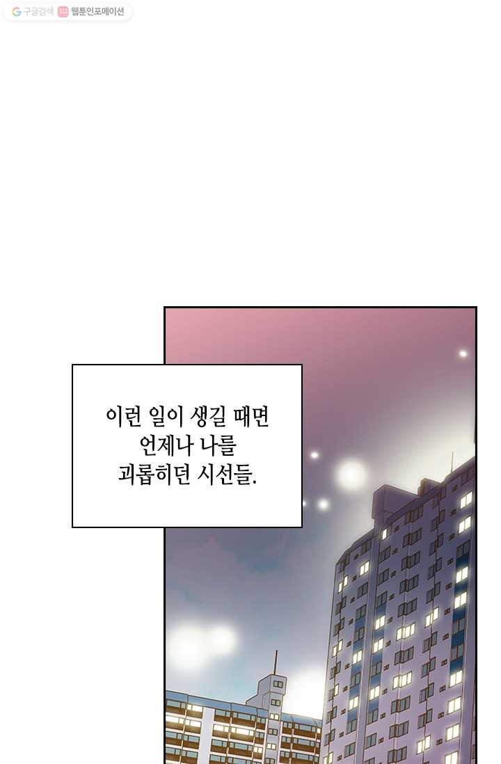 나의 나쁜 연하남 51화 - 웹툰 이미지 55