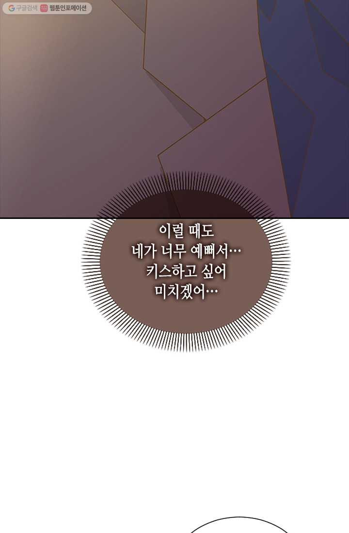 나의 나쁜 연하남 52화 - 웹툰 이미지 94