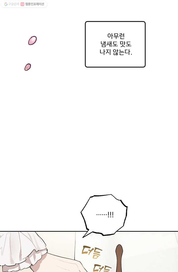 모든 게 착각이었다 37화 - 웹툰 이미지 36