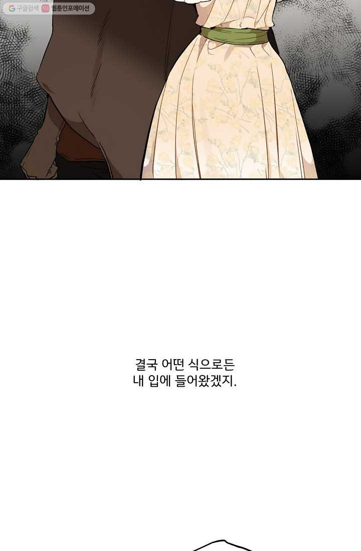 모든 게 착각이었다 37화 - 웹툰 이미지 57