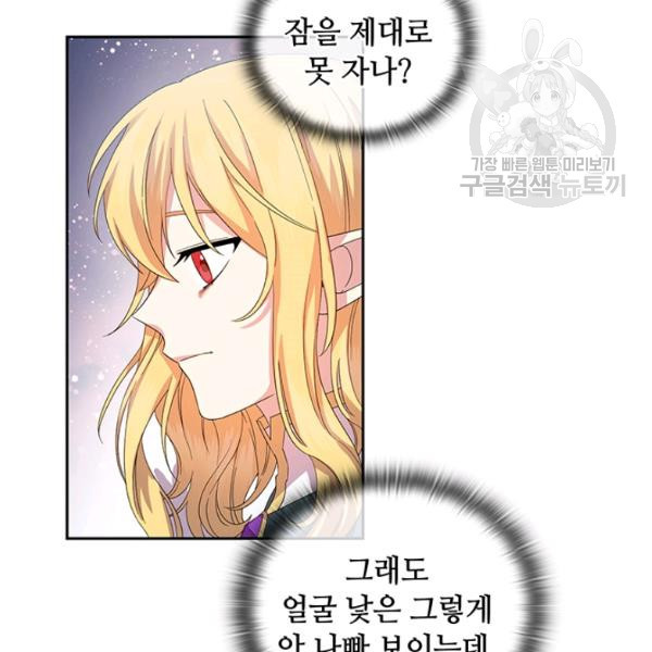 왕의 공녀 외전 9화 - 웹툰 이미지 39